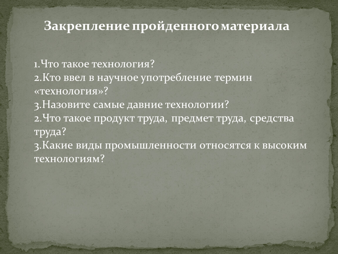 История развития технологий 5 класс Методическая разработка