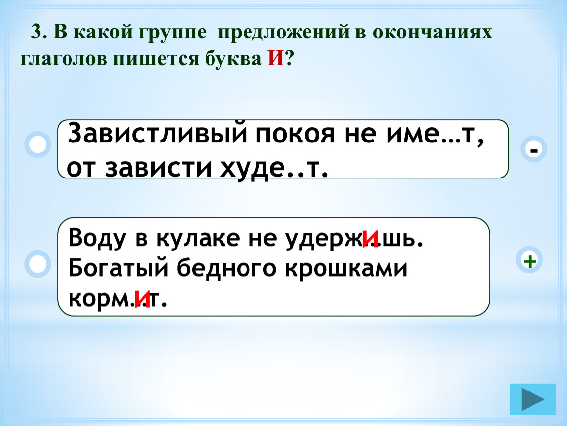 На конце производного глагола пишется буква е. Почему на конце производного глагола пишется буква е.