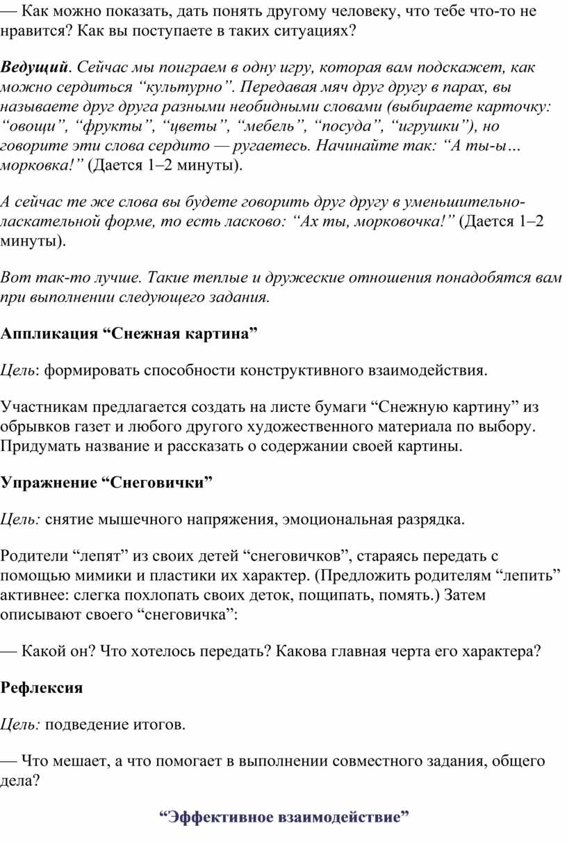 Тренинг по гармонизации детско-родительских отношений