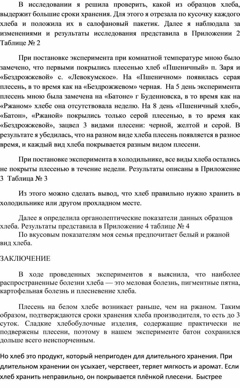 Проект болезни хлеба. Заключения о болезнях хлеба. Болезни хлеба проект по биологии 9 класс. Вывод о болезнях хлеба.