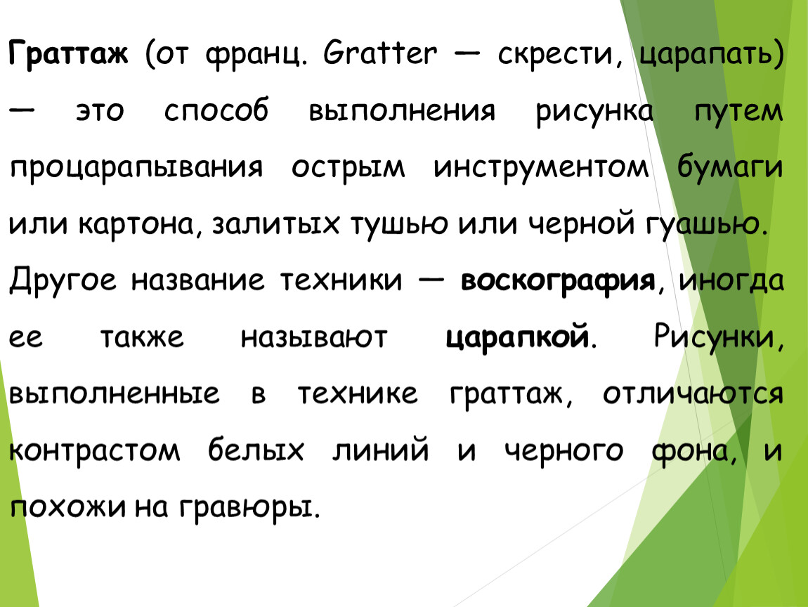 Презентация к занятию по изобразительному искусству 