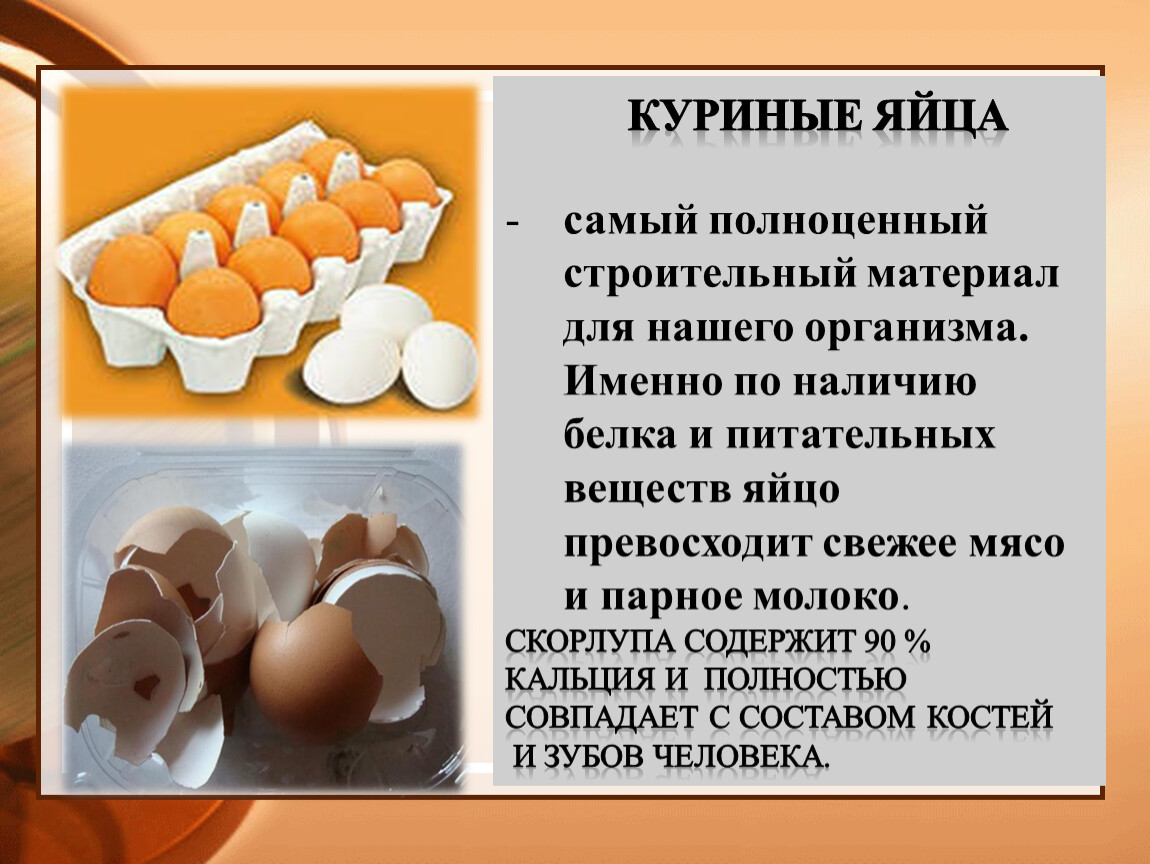 Зачем яйца в тесте. Кальций в скорлупе. Что содержит яичная скорлупа. Кальций в скорлупе яйца. Питательные вещества яйца.