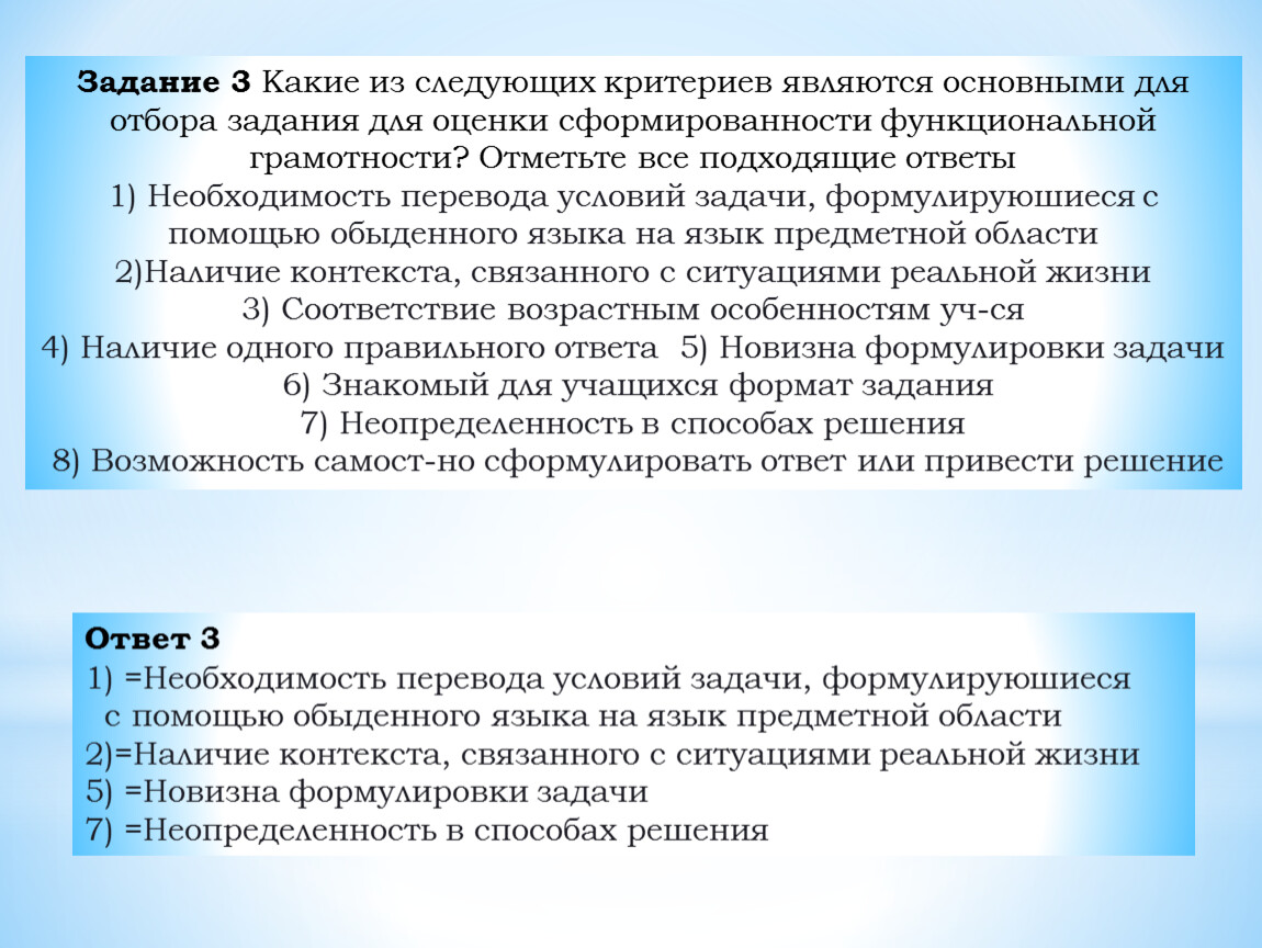 Критерии оценки сформированности функциональной грамотности