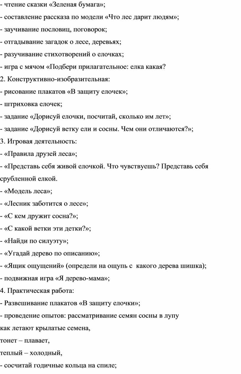 Путешествие Капельки» старшая группа ДОУ