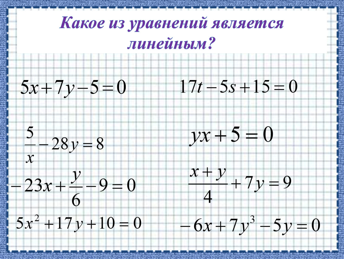 Линейные уравнения. Линейное уравнение с двумя переменными. Линейное уравнение с двумя переменной. Какие уравнения являются линейными 7 класс.