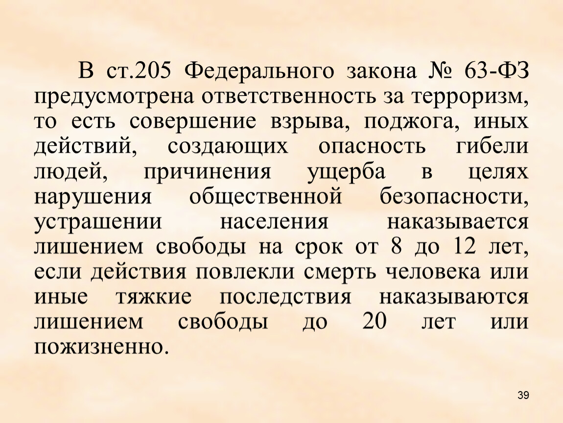 Иные действия. ФЗ 205. Фз63 ст205. Ст205укф составкомментаии. 63 ФЗ ст.143.