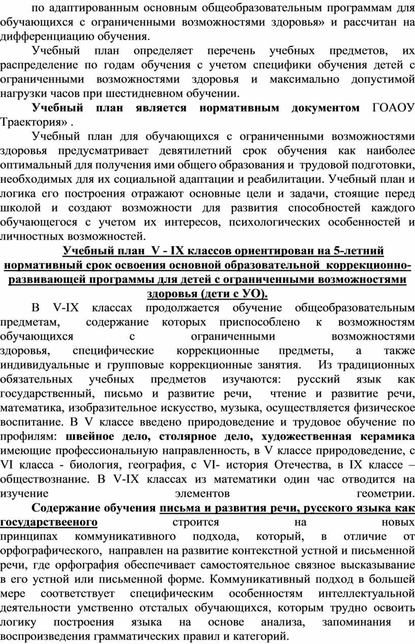 Индивидуальный учебный план для обучающейся с легкой умственной отсталостью  (интеллектуальными нарушениями)