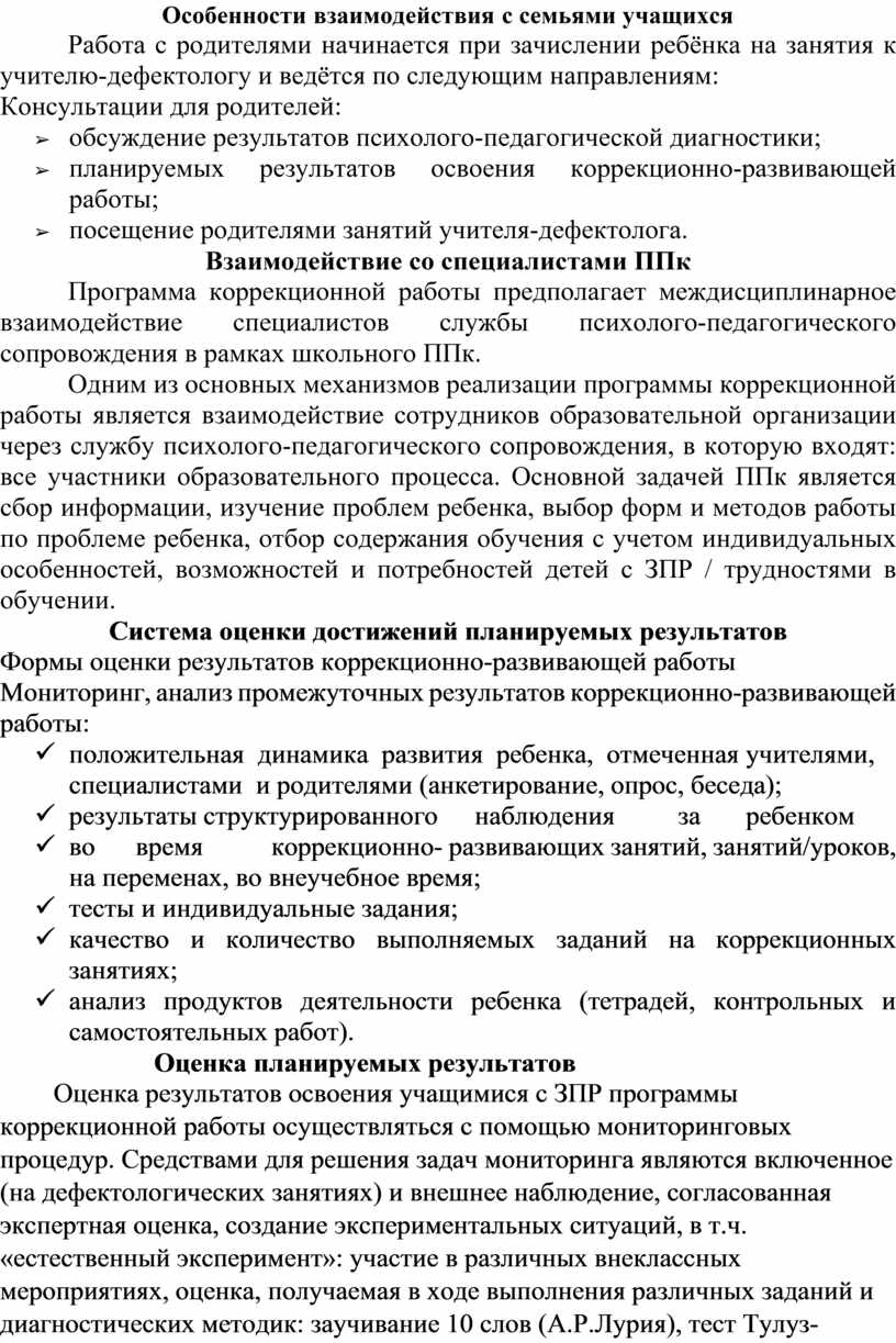 Рабочая программа коррекционно-развивающего курса: «Дефектологические  занятия» 2 класс ( вариант 7.2) 2020-2021 учебный