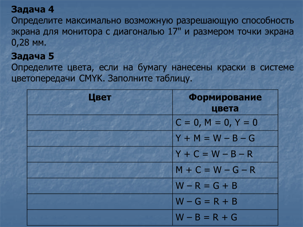 Найдите максимально возможное. Максимально возможная разрешающая способность экрана. Определите максимально возможную разрешающую способность экрана. Задачи с разрешающей способностью. Определите максимально возможную разрешающую способность.