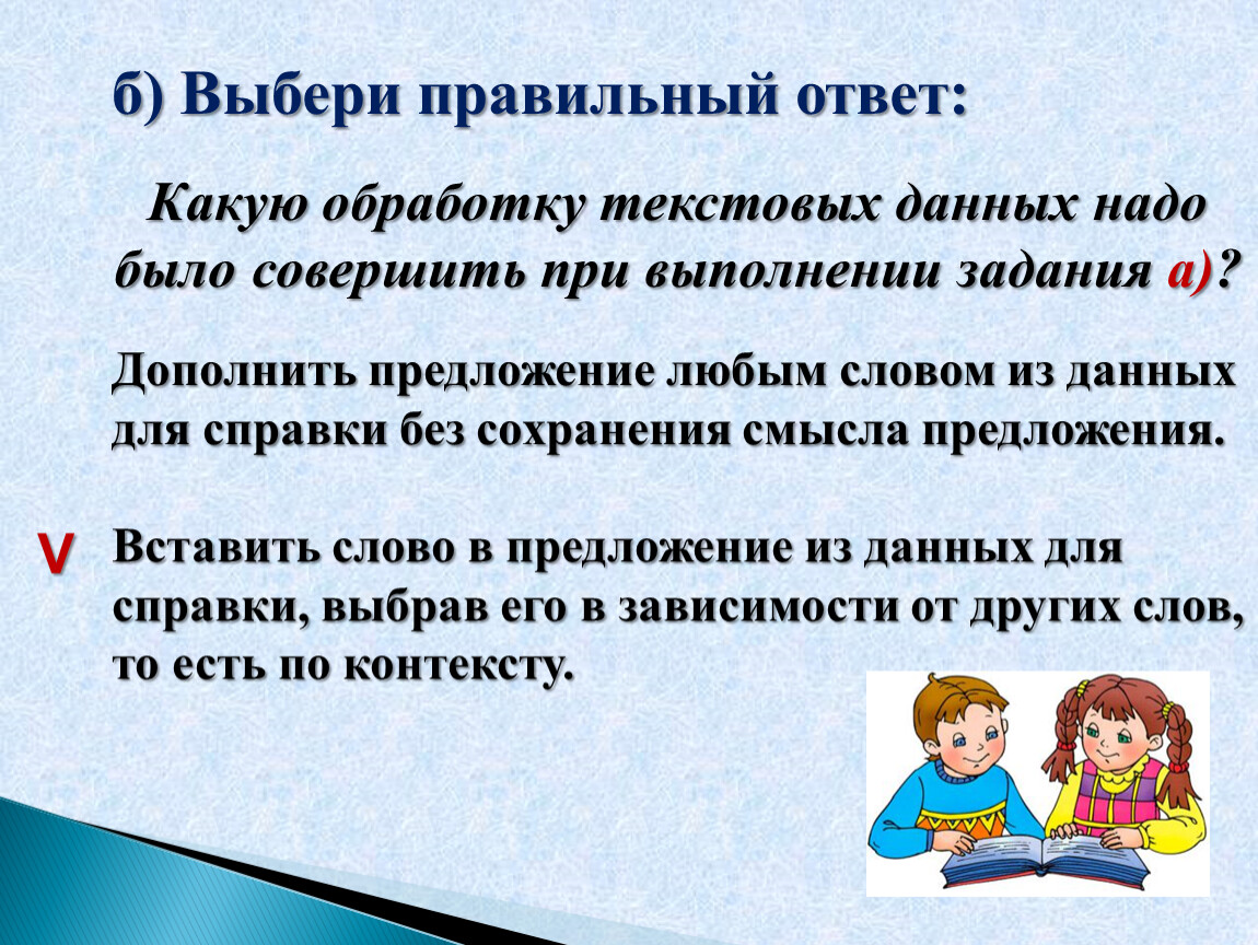 Информация надо. Обработка информации 3 класс. Для чего нужна текстовая информация. Обработка информации и данных 3 класс урок информатики.