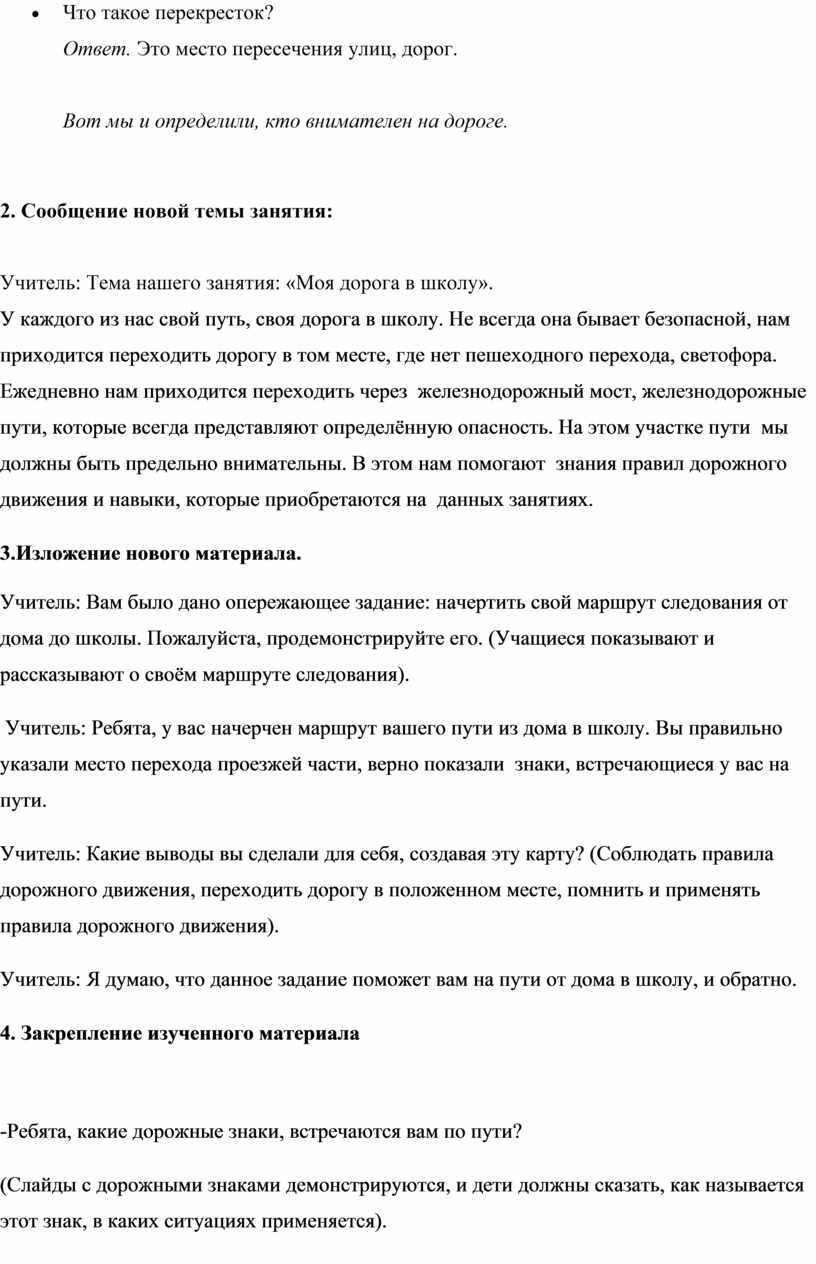 План-конспект занятия по правилам дорожного движения 