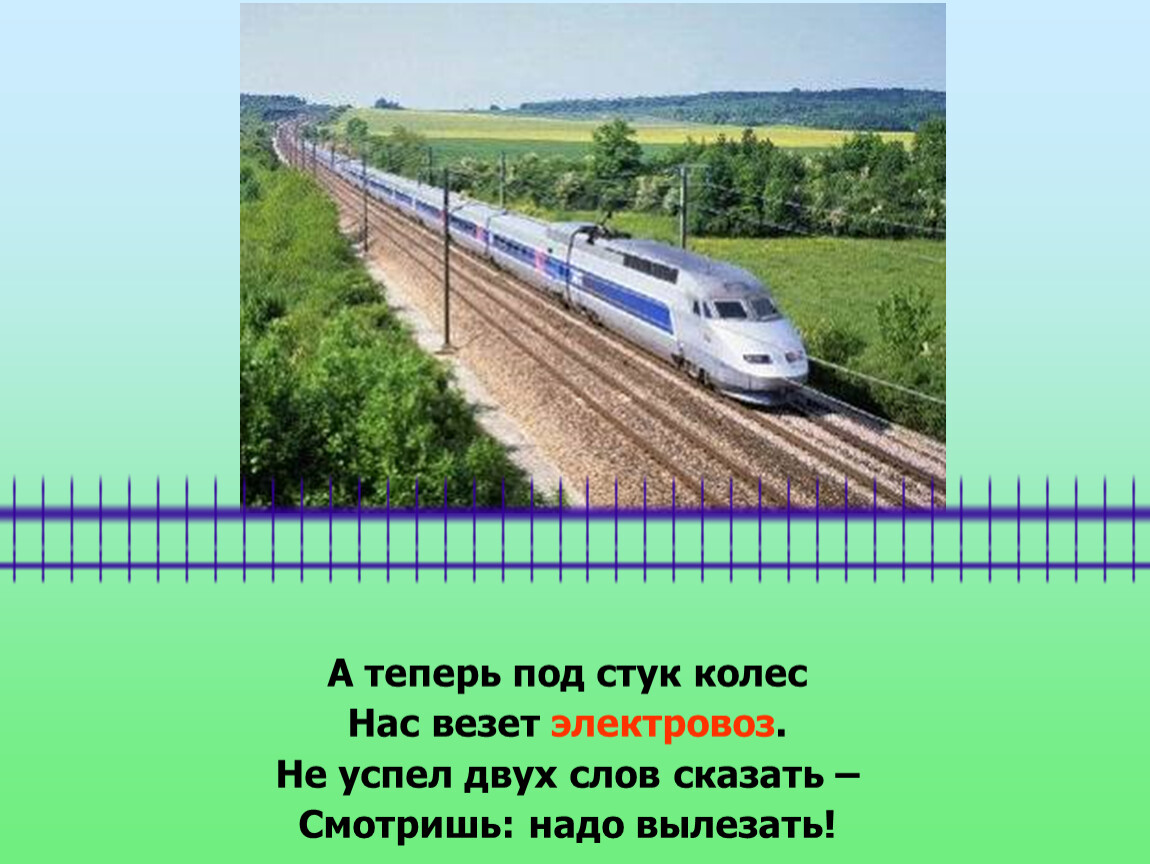 Электровоз слова из этого слова. От кареты до ракеты. Презентация от кареты до ракеты. Стихотворение от кареты до ракеты. С. Михалкова «от кареты до ракеты»..