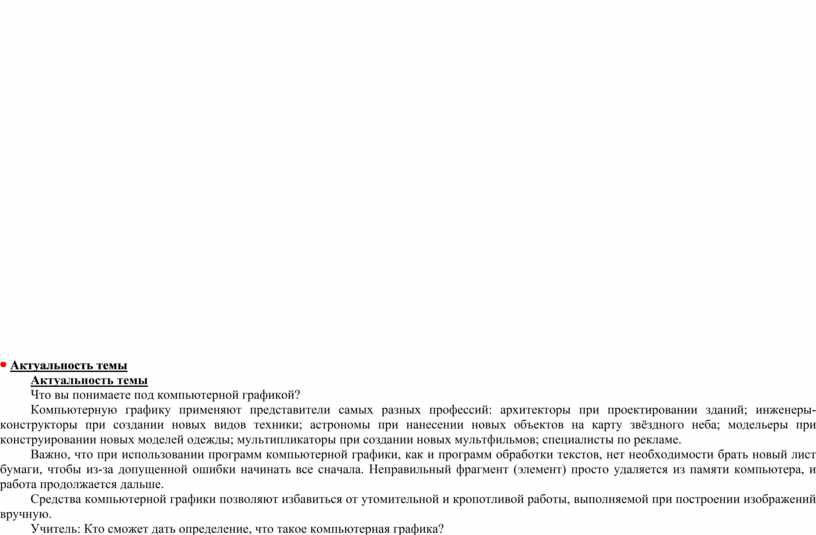 Что вы понимаете под компьютерной графикой где она применяется приведите примеры