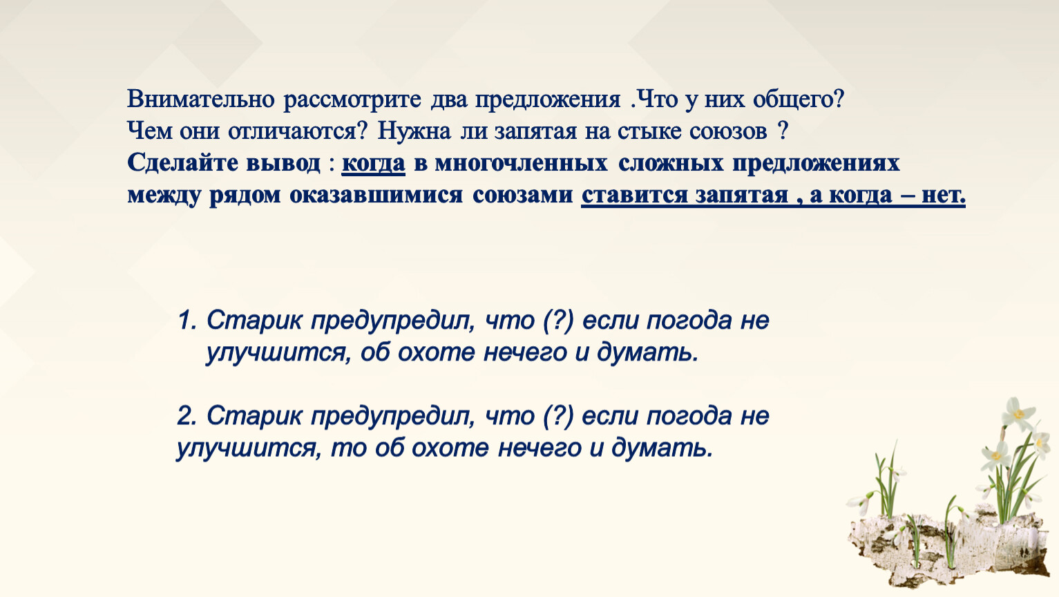 Старик предупредил что если погода не улучшится. Коль жить да любить все печали растают как тают весною снега.