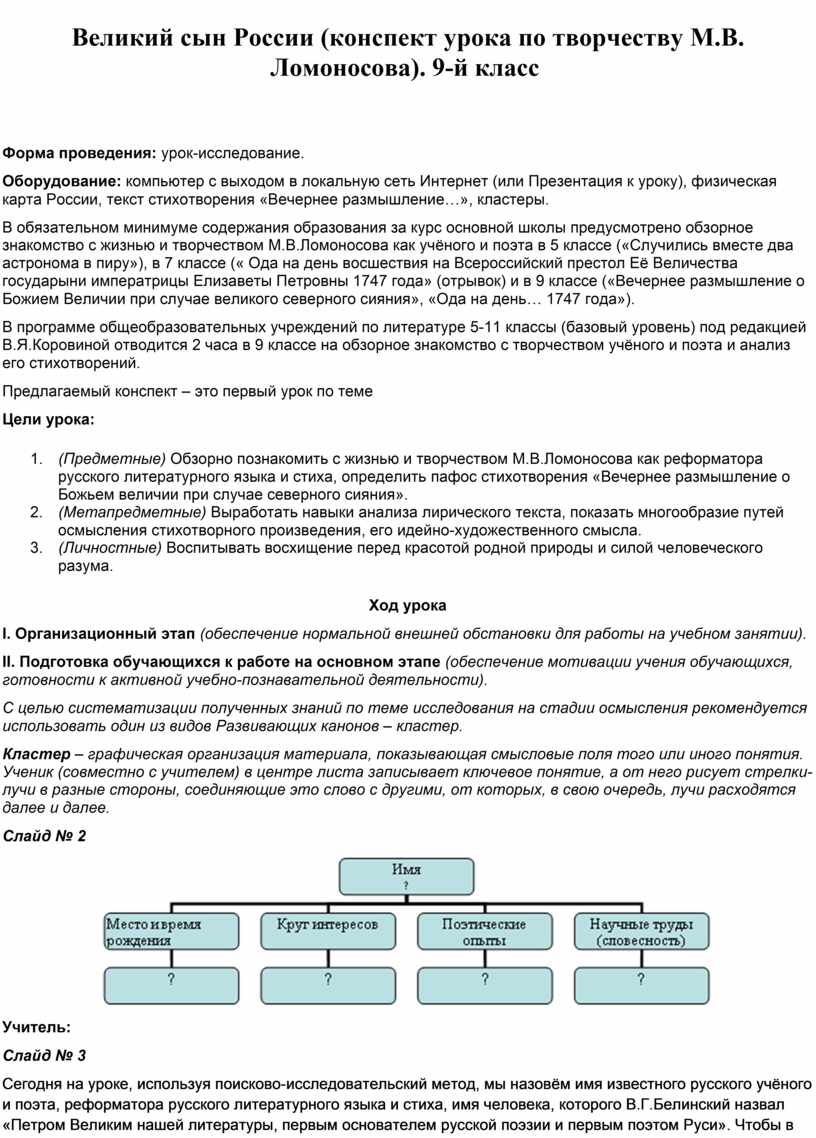 Сочинение по теме Теория «трех штилей» Ломоносова