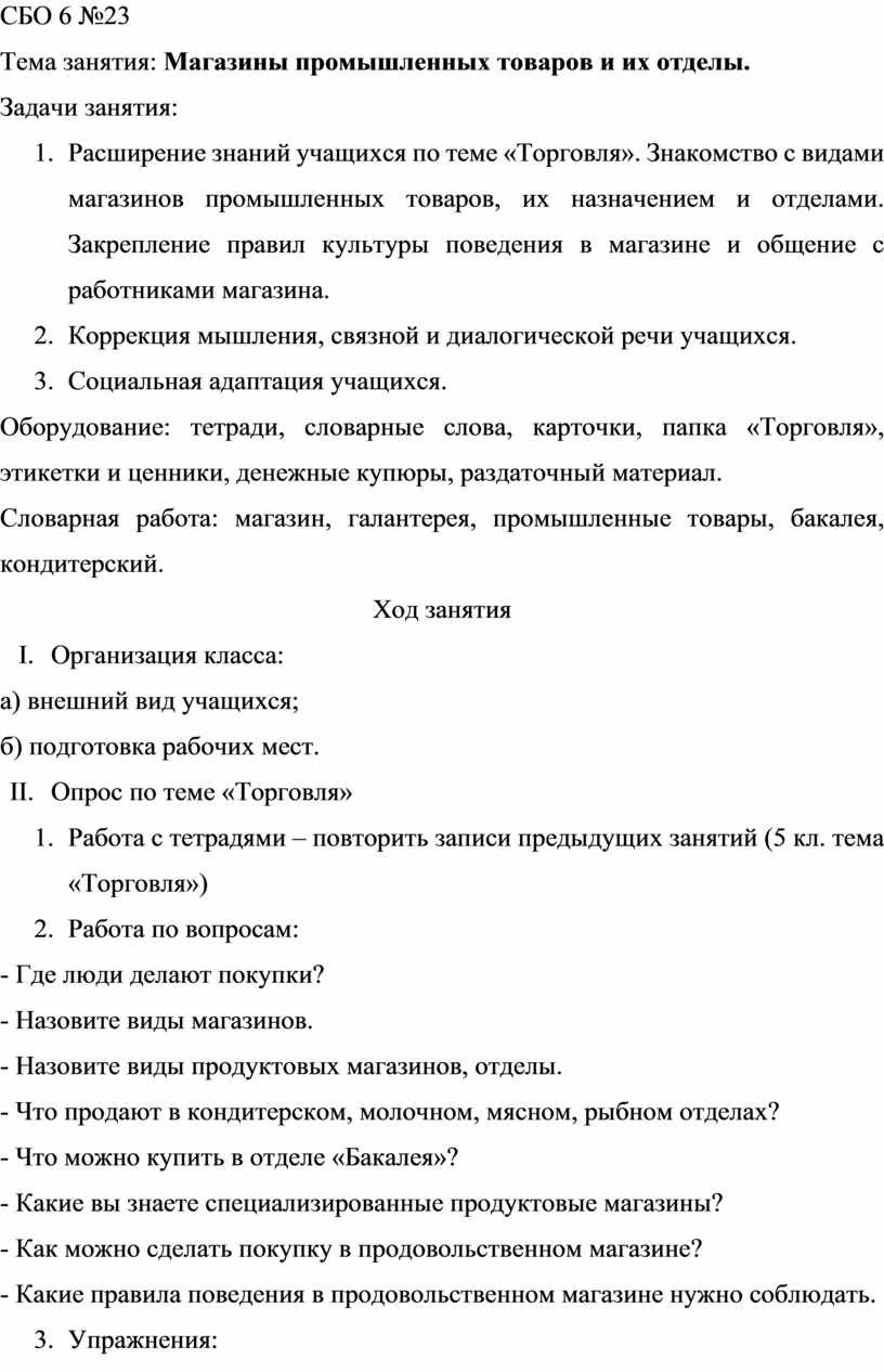 Методическая разработка урока по СБО 