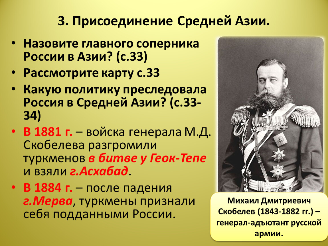 Территории средней азии присоединены к россии. Освоение средней Азии при Александре 3. Присоединение средней Азии 1882.