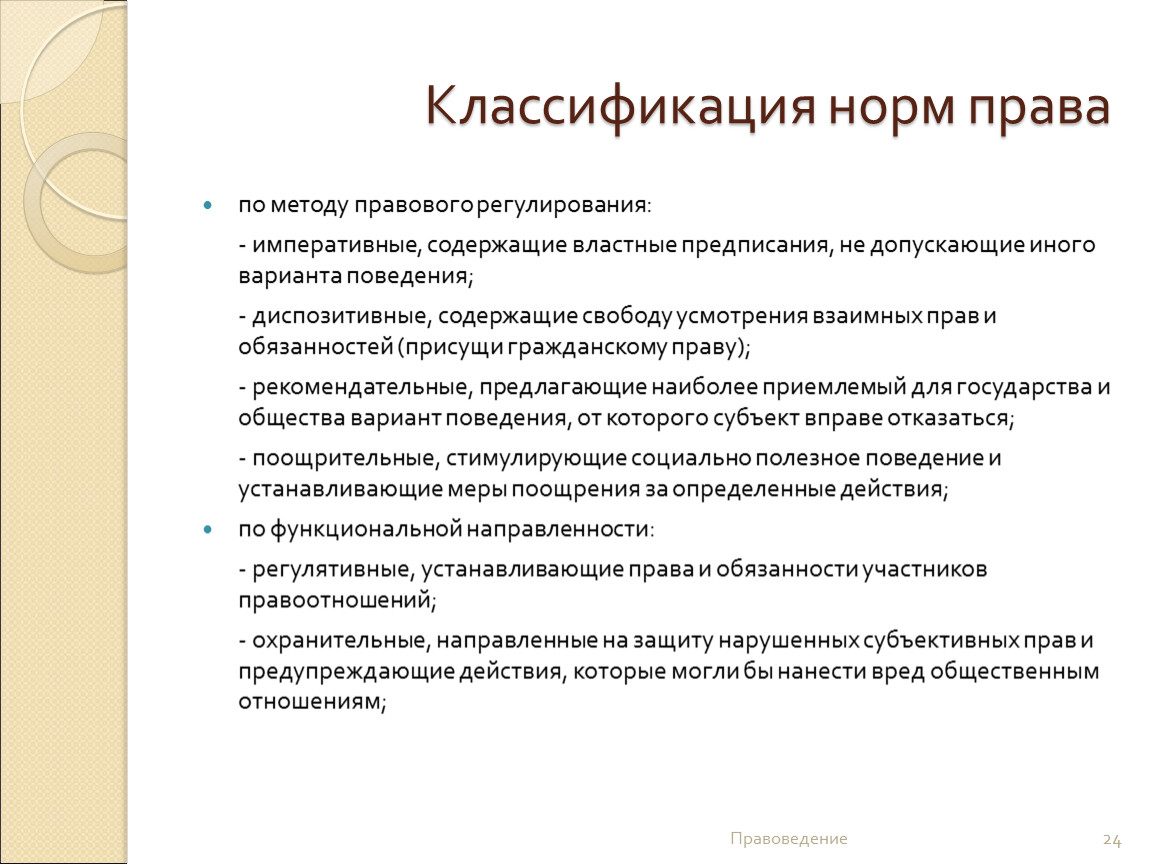 Подходы нормы. Классификация правовых норм по методу правового регулирования. Классификация норм права по предмету методу правового регулирования. По методу правового регулирования нормы права делятся на. По методу правового регулирования различают нормы.