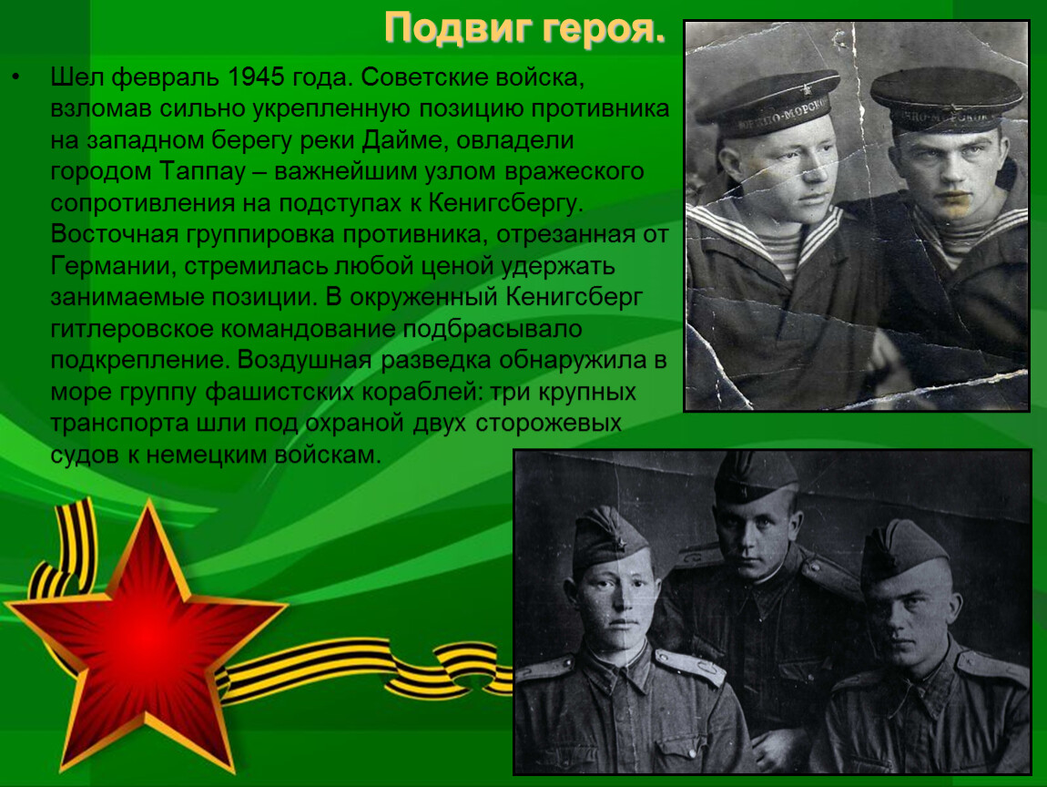 Проект подвиг героя