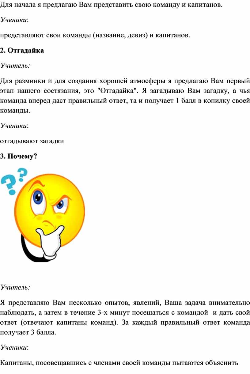 Для начала я предлагаю Вам представить свою команду и капитанов