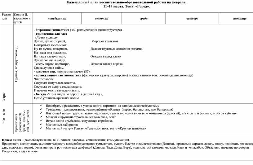 Календарный план воспитательно-образовательной работы на февраль