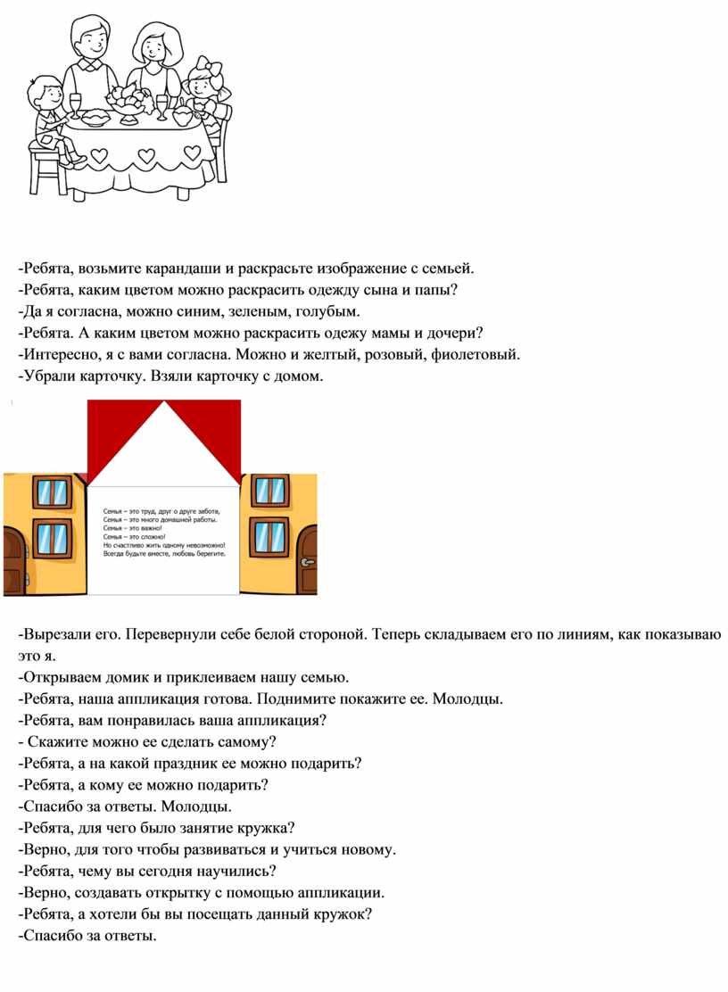 Ребята, возьмите карандаши и раскрасьте изображение с семьей