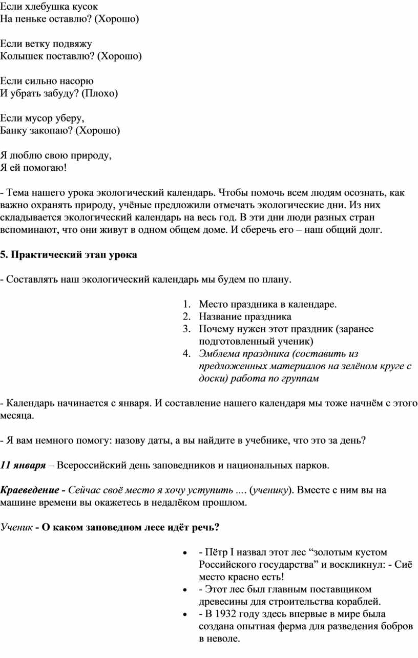 Если хлебушка кусок На пеньке оставлю? (Хорошо)