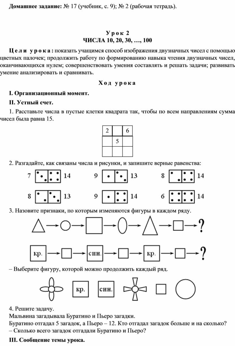 Домашнее задание: № 17 (учебник, с