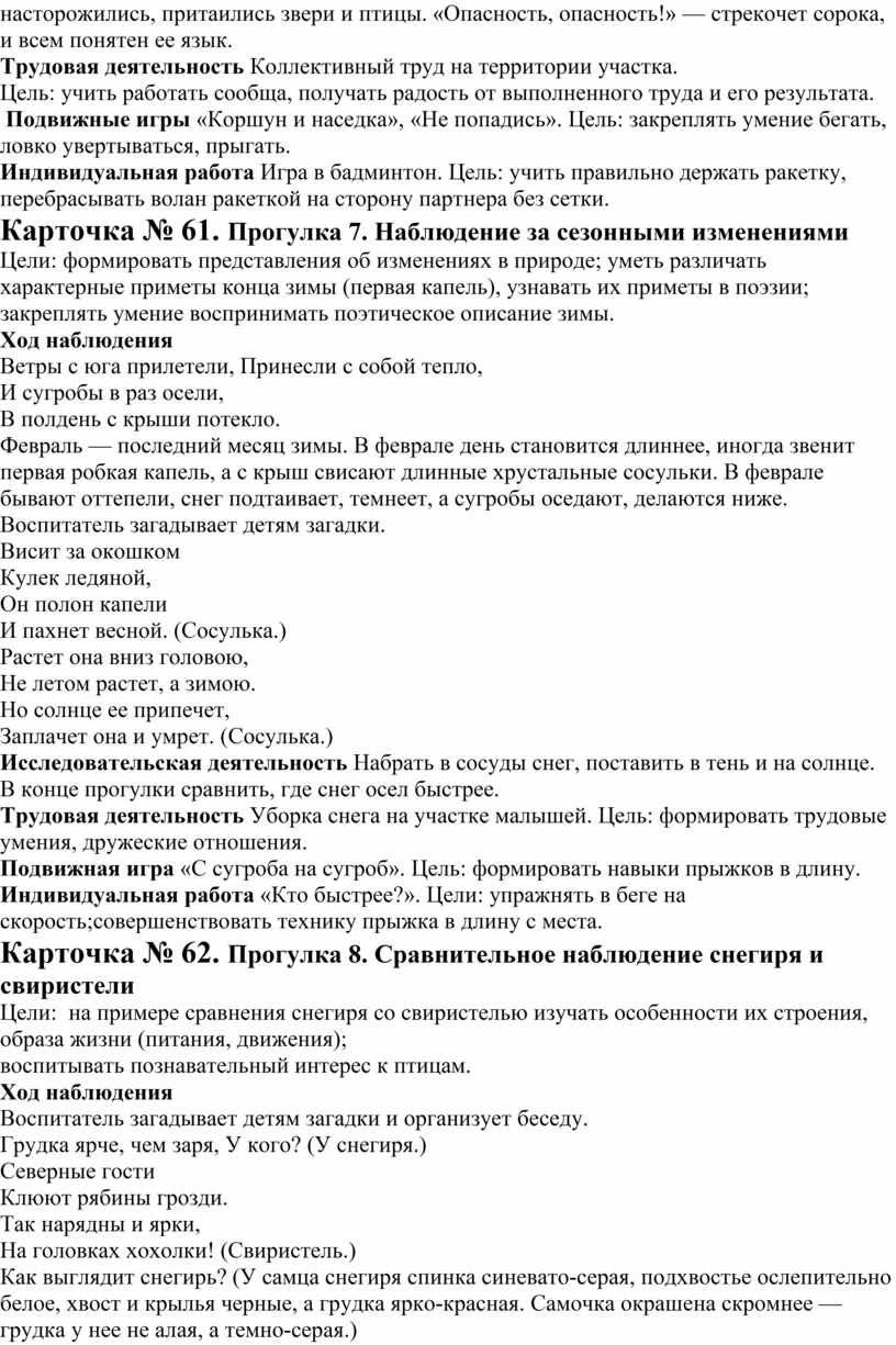 Картотека прогулок в подготовительной группе