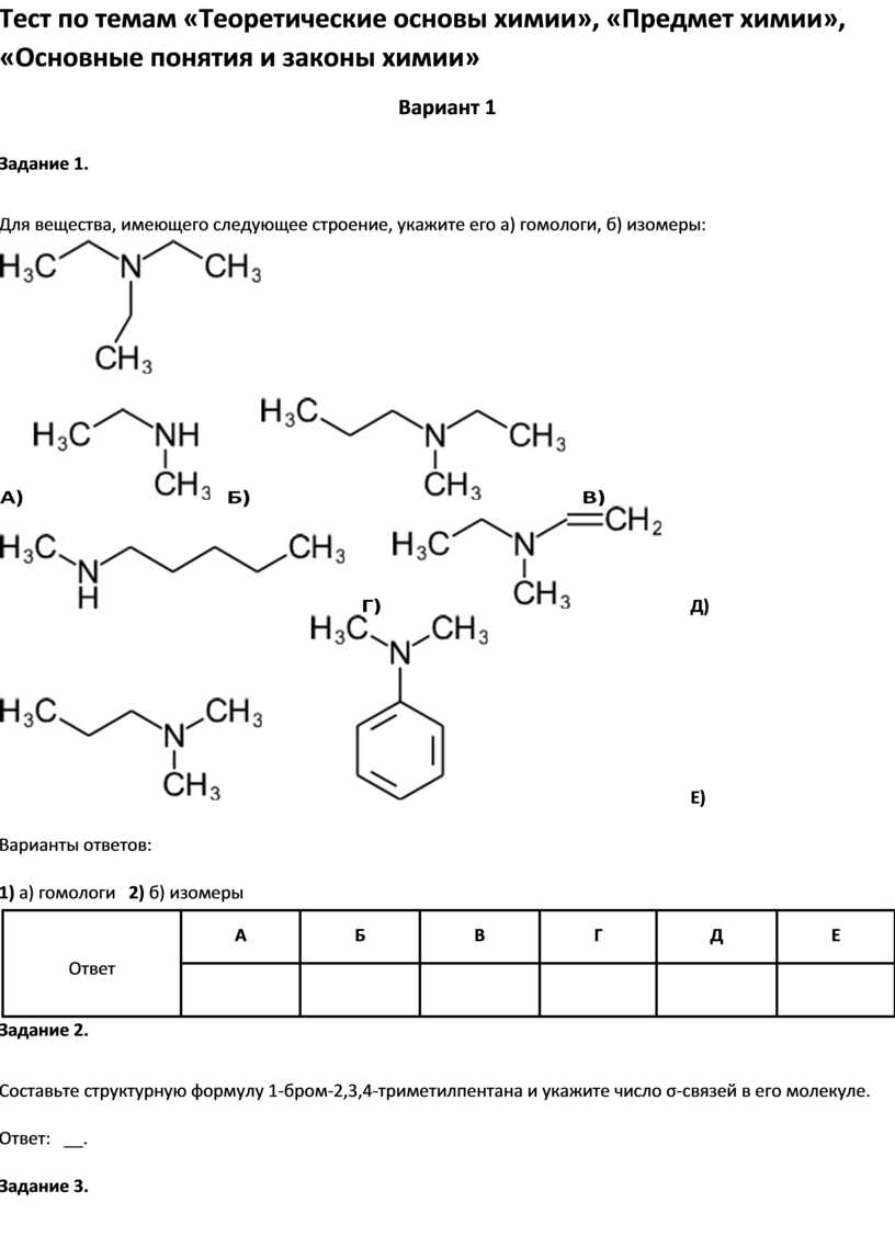 Общая химия тесты. Основы химии. Теоретические основы кислоты. Все основы химии. Основные понятия и законы по химии.