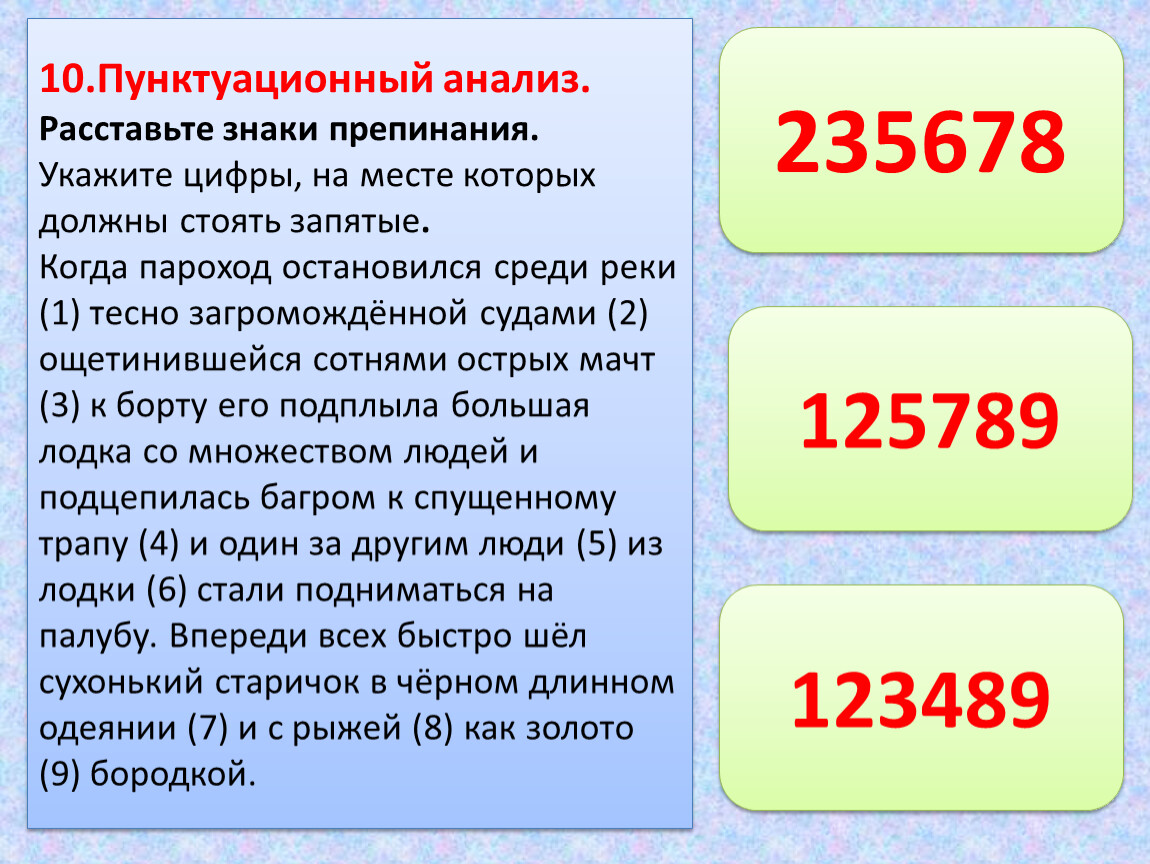 Пунктуационный анализ расставьте знаки препинания