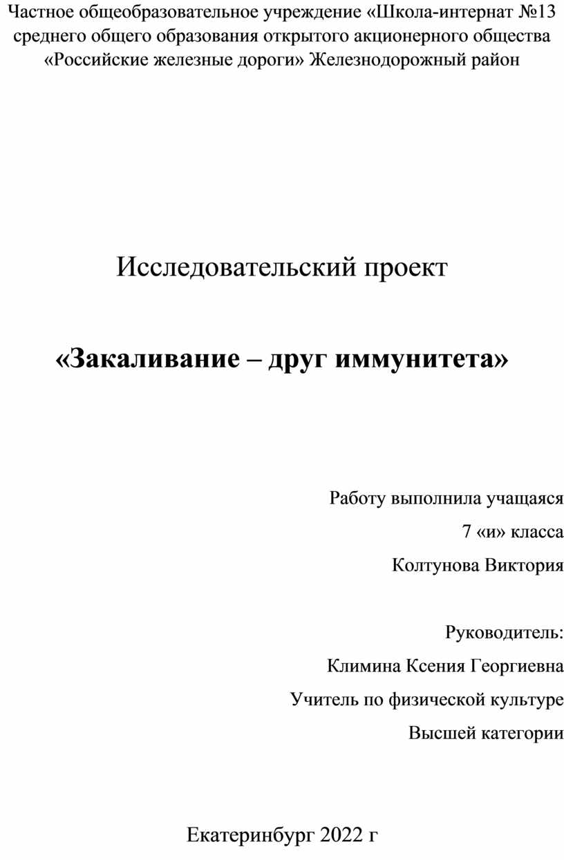 Исследовательский проект 