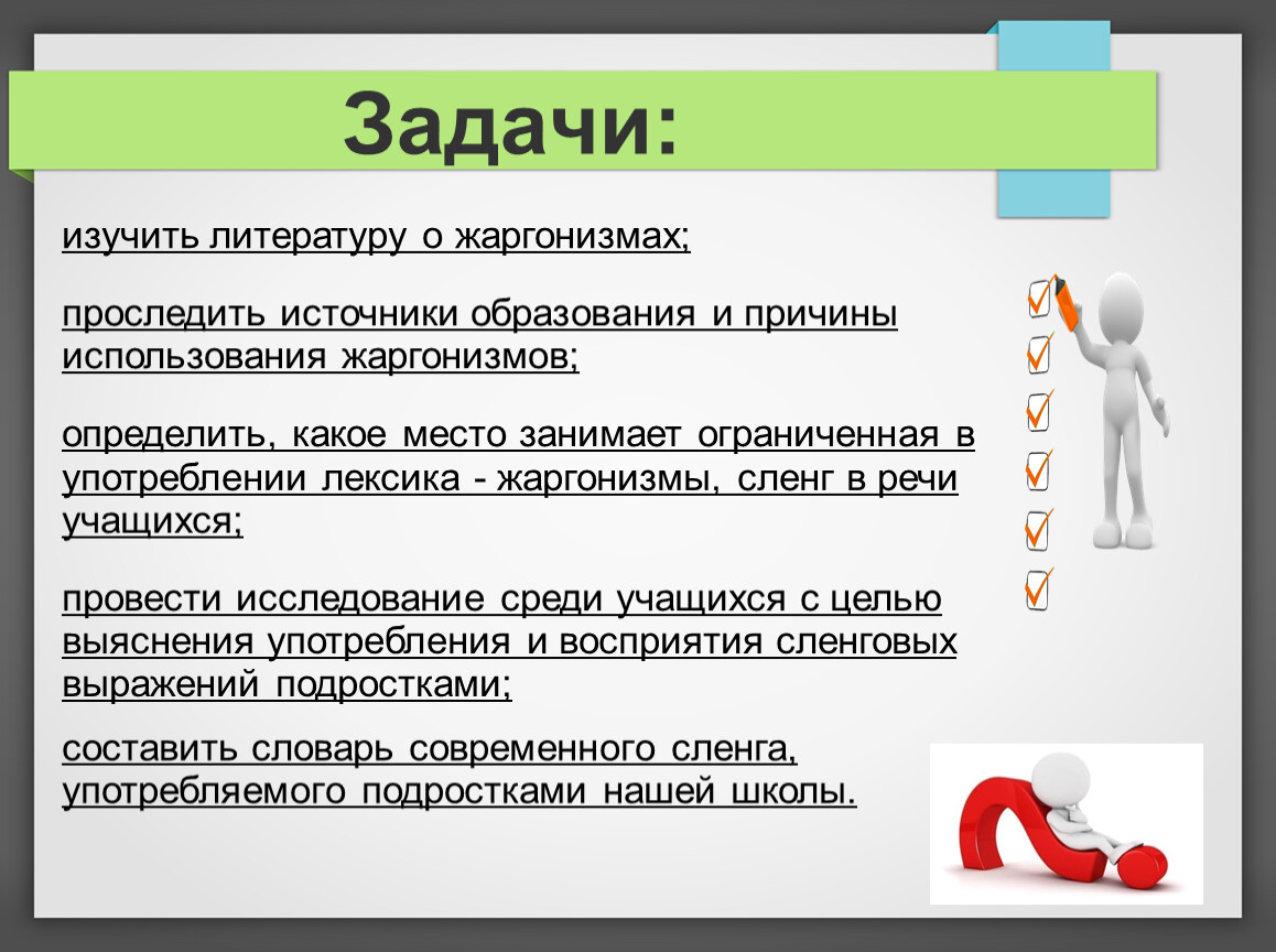 Источники и причины засорения речи проект по русскому языку 10 класс