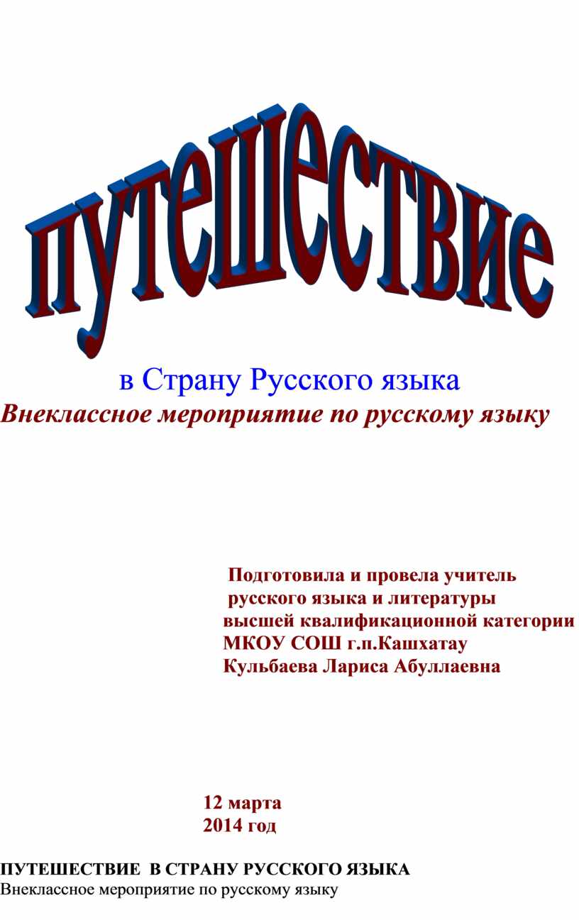 Страну Русского языка