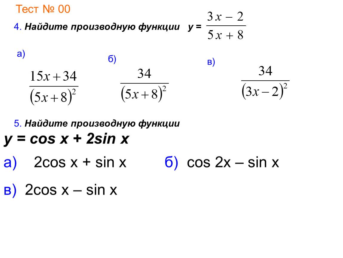 Производная x2 3 x x3. Найдите производную функции y x3 cos 5x. Найдите производную функции y x cos x. Производные функции x^4/3-x. Найти производную функции 2x-3 5-4x.
