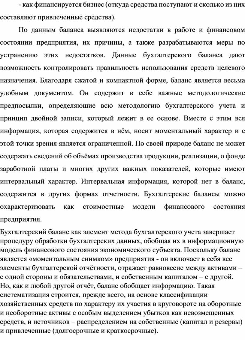 Контрольная работа: Балансоведение на предприятии