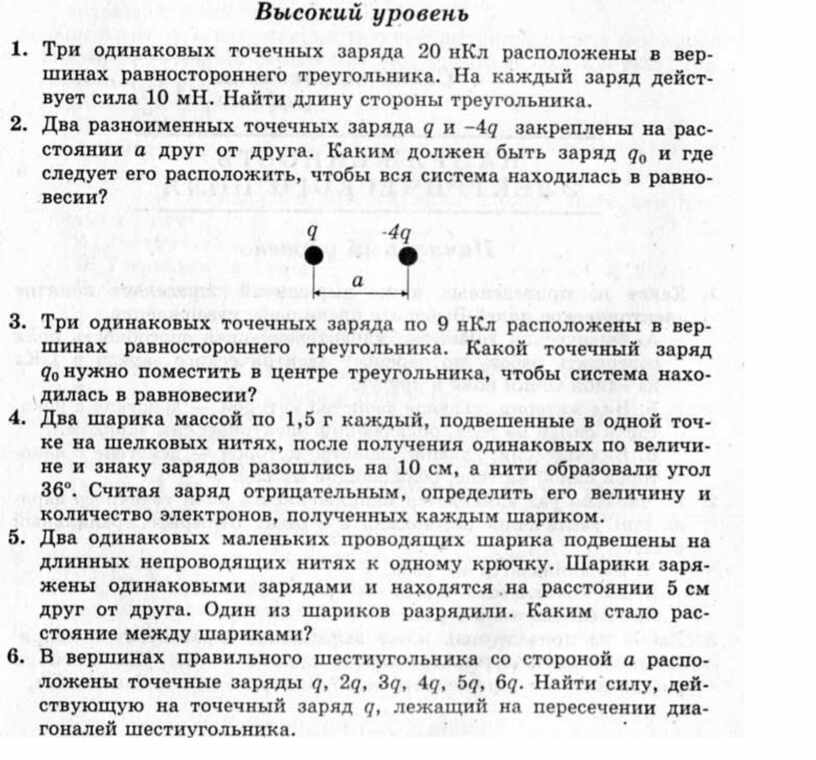 Кирик задачи физика 10 класс. Сборник задач по физике 10 класс Кирик.