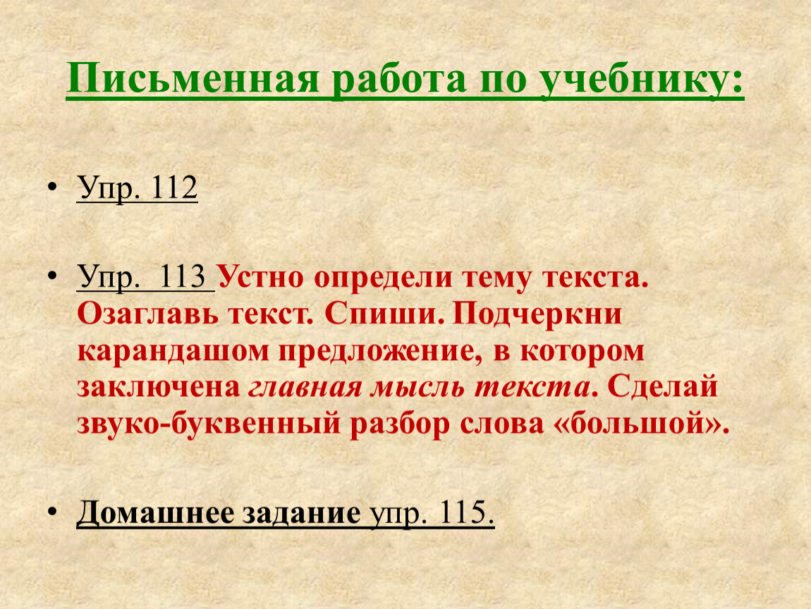 Устно определение. Переходность глагола работай.