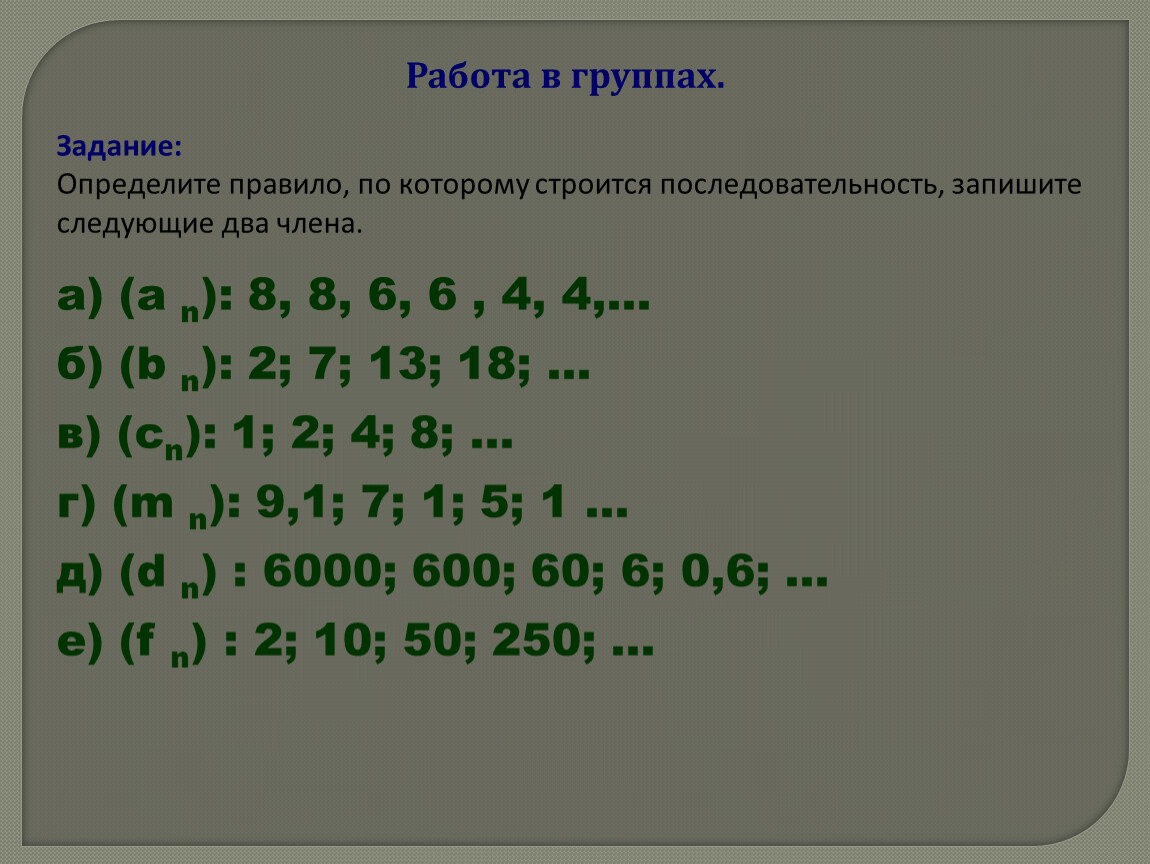 Определите следующее число. Запиши следующее число последовательности. Закономерная последовательность чисел. Закономерности следующие два числа. Найди закономерность и запиши следующие два числа.