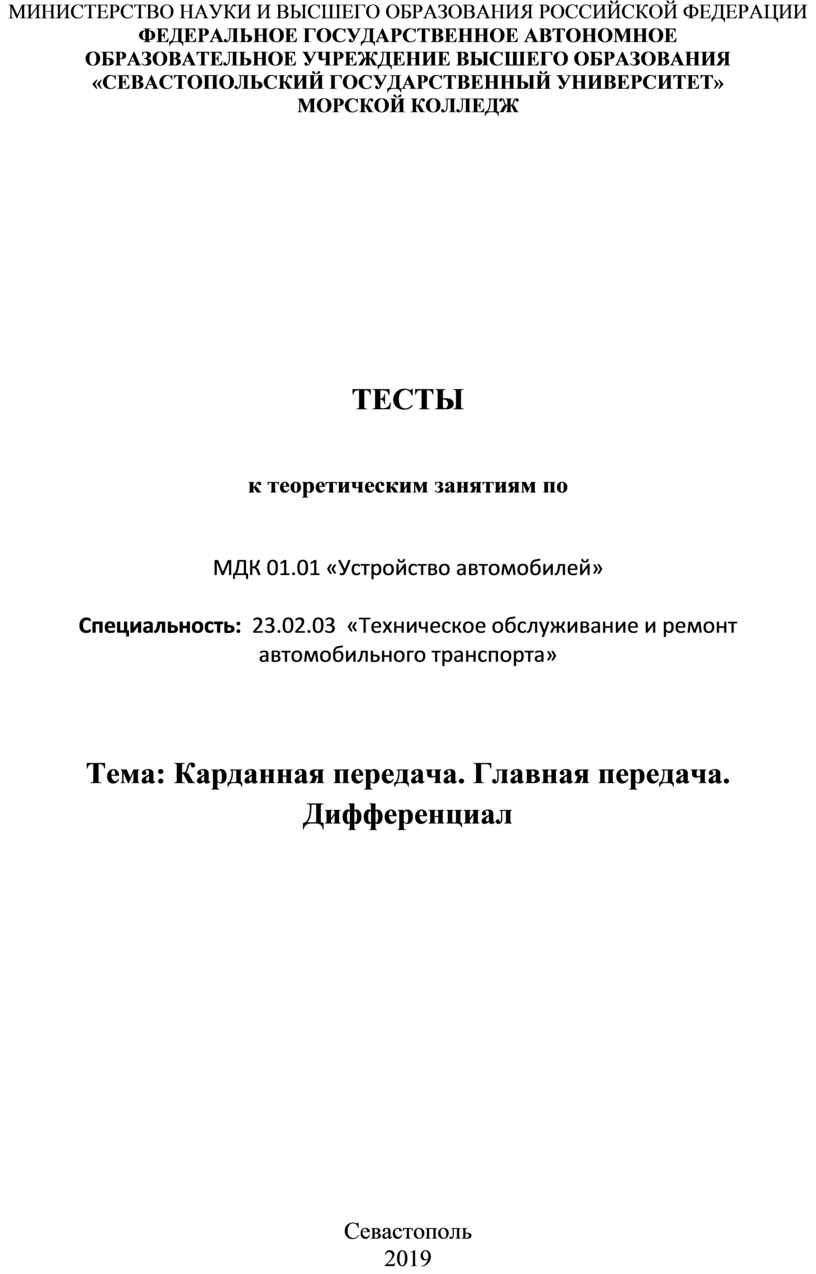 Тестовые задания по теме 