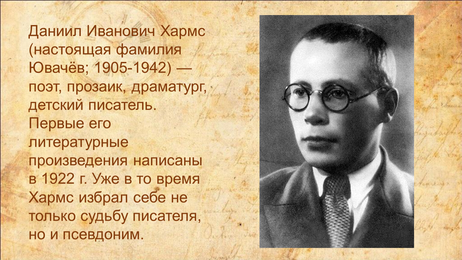 Знать д. Даниил Иванович Хармс. Д.И Хармс 1905-1942. Даниил Хармс портрет для детей. Хармс портрет писателя.