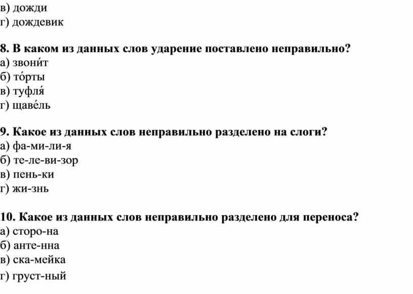 Принял агент повторим щавель поставить ударение