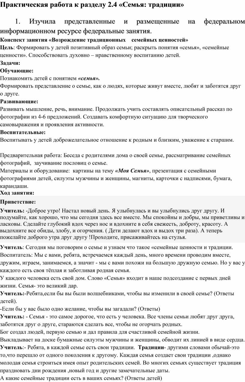 Выполнение практической работы № 4 по курсам ДПО Разговоры о важном