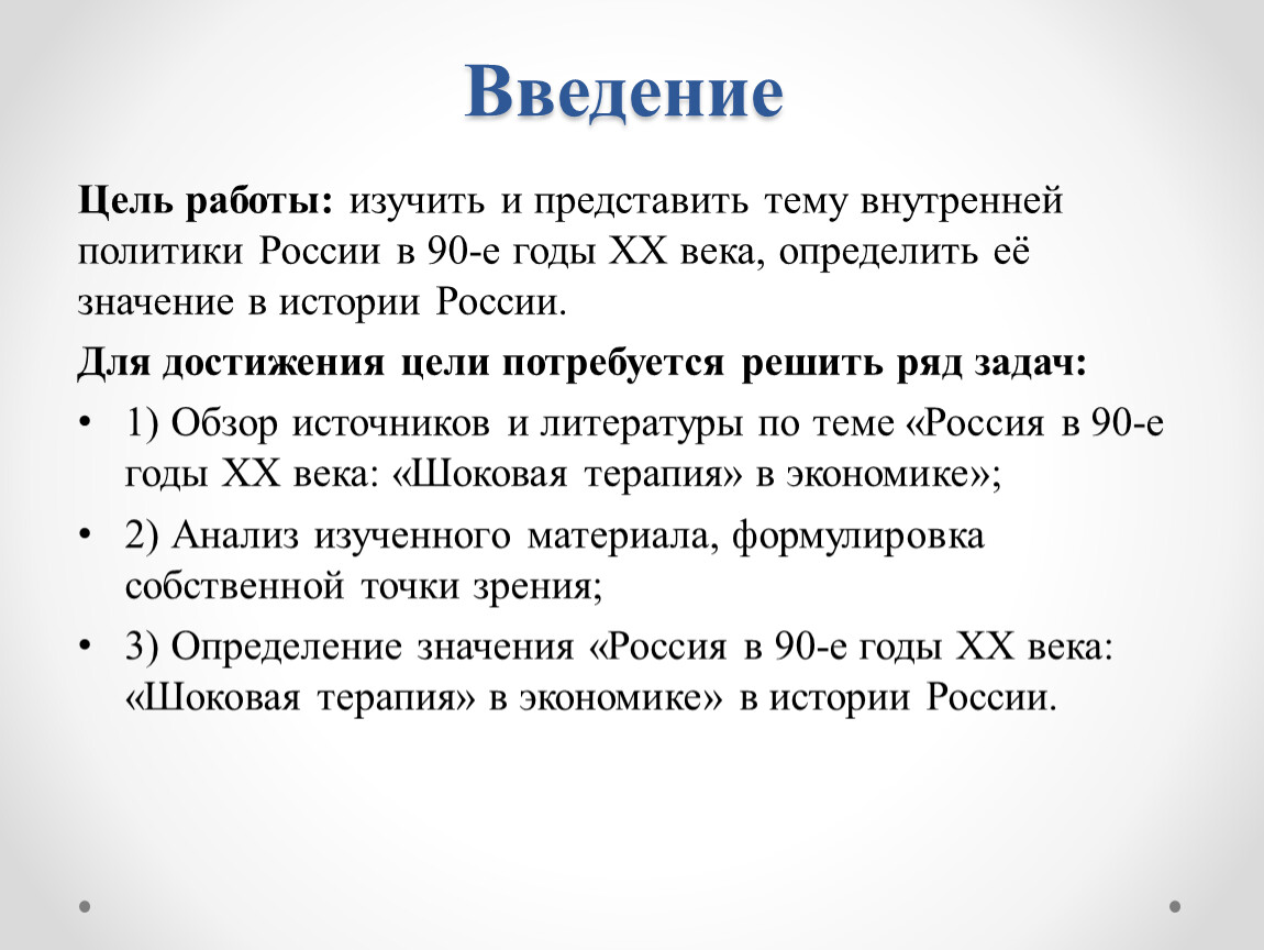 Россия в 90-е годы XX века: «Шоковая терапия» в экономике