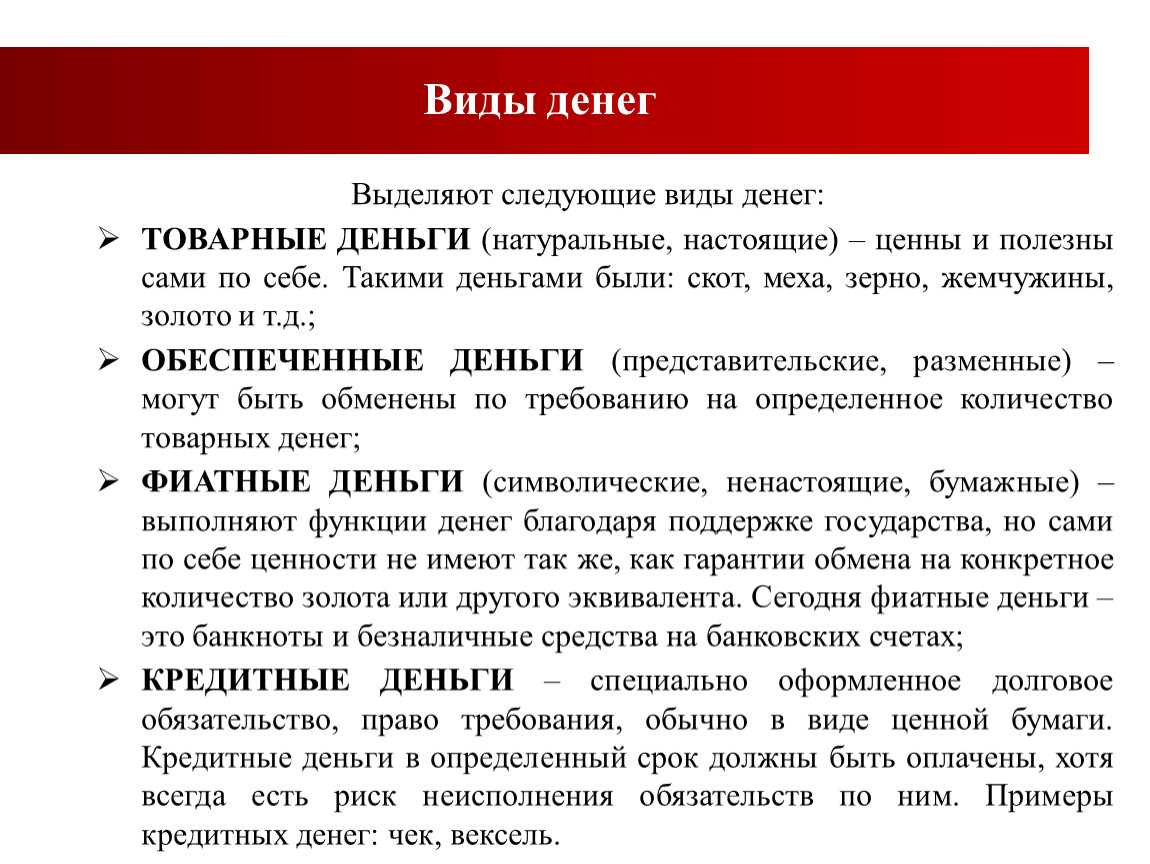 Типы денег. Виды денег. Виды денег и их особенности. Деньги виды денег. Типы денег в истории и современности.