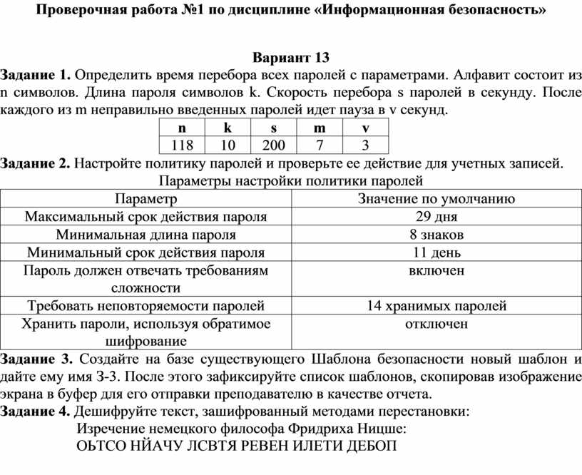 План контрольной работы