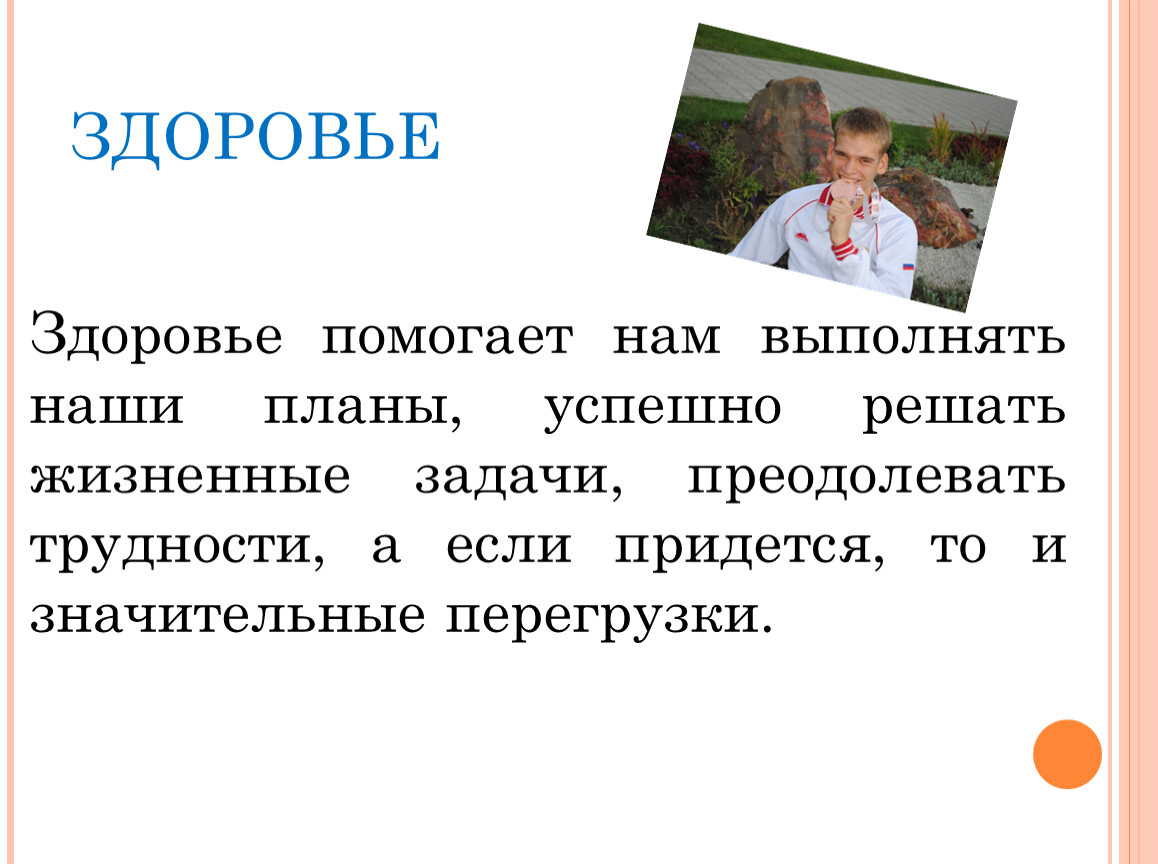 Презентация по обж 9 класс здоровый образ жизни путь к достижению высокого уровня здоровья