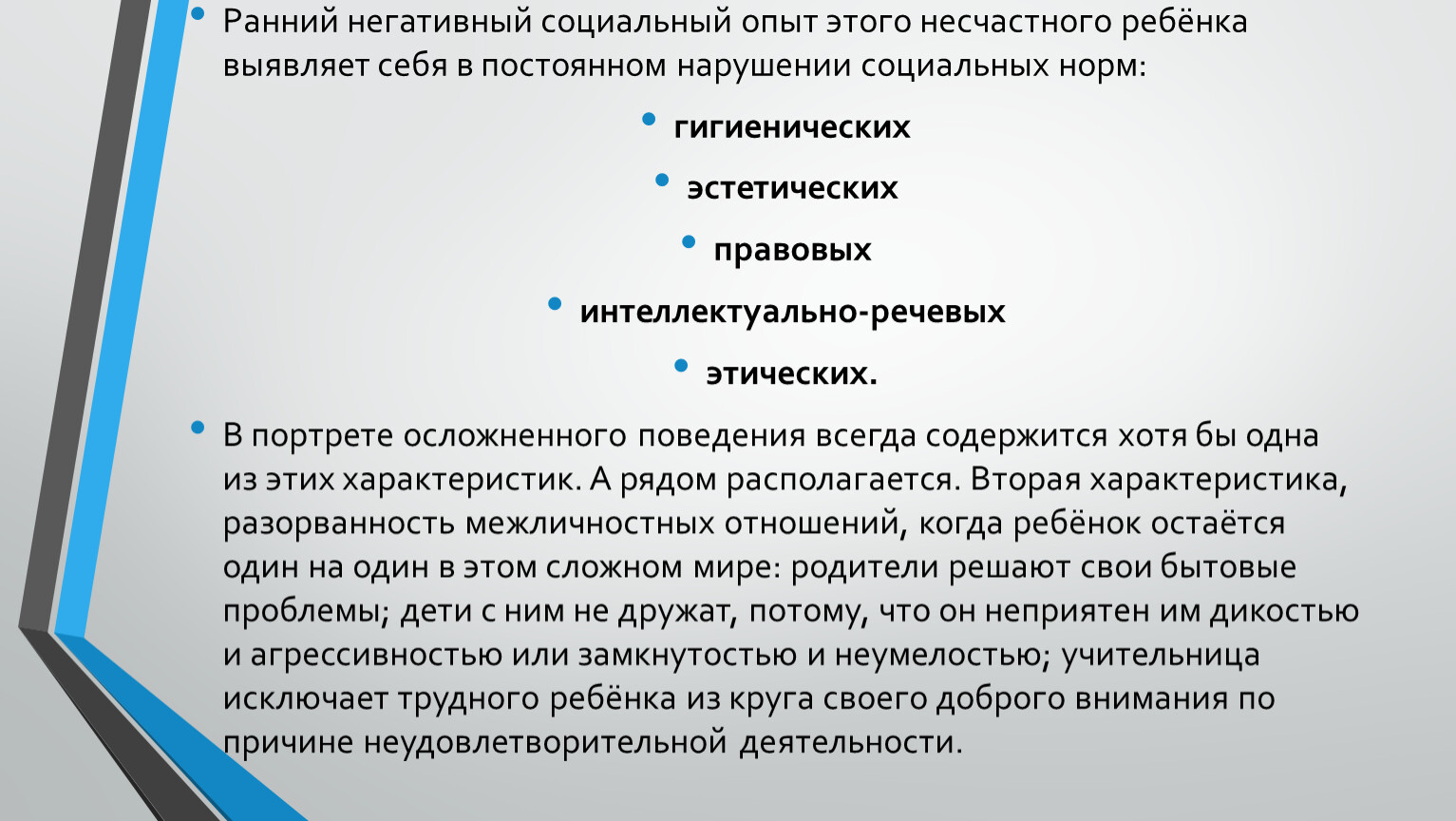 И норм социальным опытом и. Негативный социальный опыт. Негативный детский опыт. Социальный опыт ребенка. Показатели социальной активности ребенка кратко.