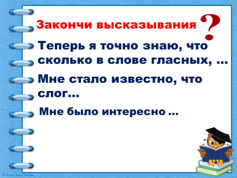 Слог как минимальная произносительная единица 1 класс школа россии презентация