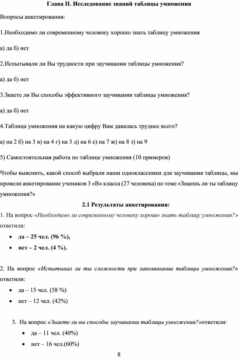 Исследовательский проект по математике «Загадки таблице умножения»